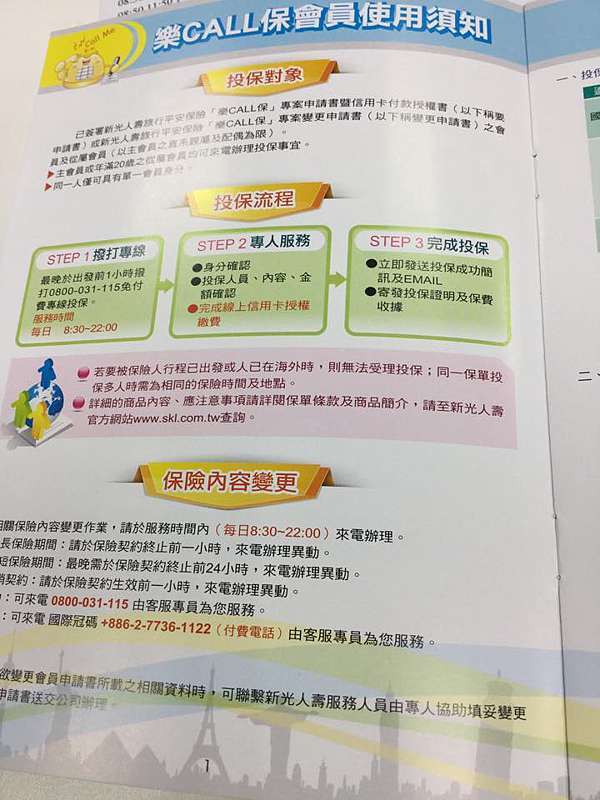 2015 05 25免費填寫表單 送新光人壽旅平險樂call保終身vip會員資格 廣利痞客 痞客邦