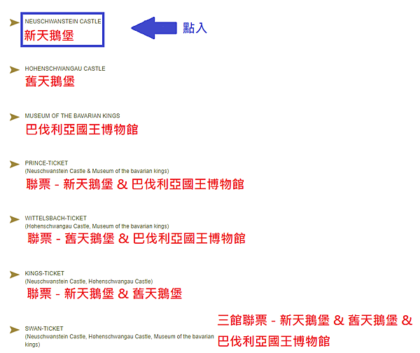【德國】新天鵝堡|網路預訂新天鵝堡門票教學&票價資訊