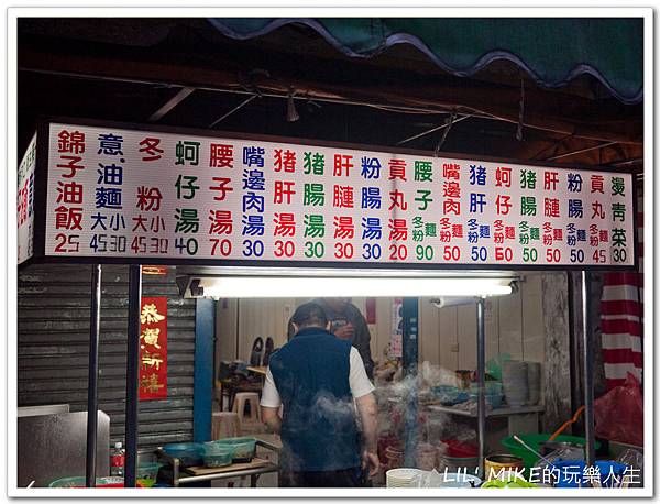 食記 台北市 錦子油飯 就是愛吃傳統中式早點 Lil Mike的玩樂人生 痞客邦