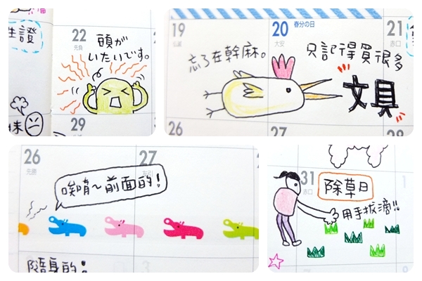 月記事手帳分享(3月)