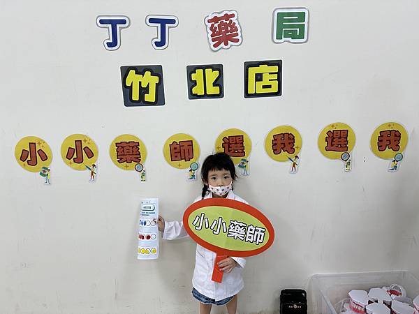 《蜻蜓寶貝的小小職人體驗》 丁丁藥局 - 小小藥師