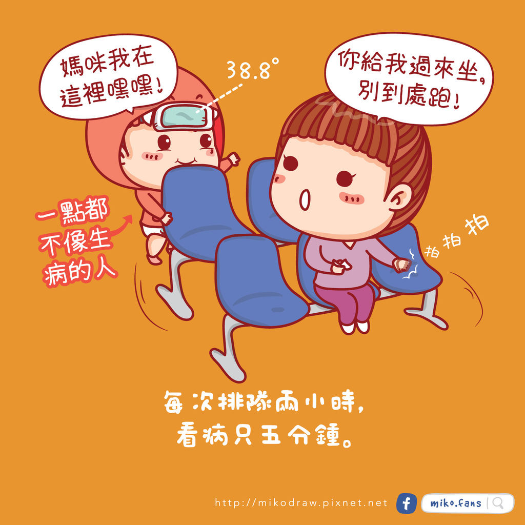 看病五分鐘.jpg 看病五分鐘.jpg