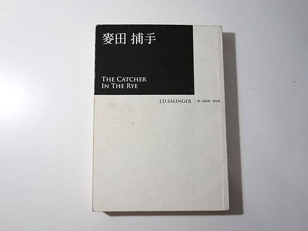 麥田捕手,J.D.Salinger,麥田