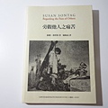 旁觀他人之痛苦,Susan Sontag,麥田