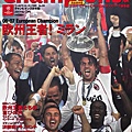 Champions 歐冠特刊