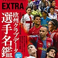 0708歐洲球隊選手名鑑-extra0709