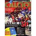 Calcio 200710 輝耀義甲50星