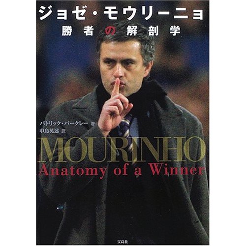 B-AnatomyOf_A_Winner-JoseMourinho-勝者解剖學