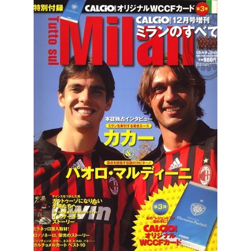 maga-Calcio2007-12增刊號-米蘭特集