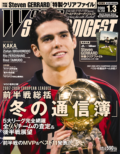 WorldSoccerDigest-20080103