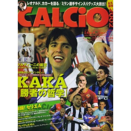 maga-Calcio-200802-kaka勝者的哲學