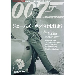 007CompleteGuide-2012-50周年紀念