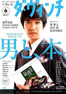 達文西-201206-cover-堺雅人