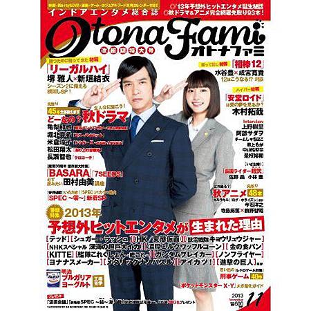 SM-maga-Otona-Fami-201311-cover