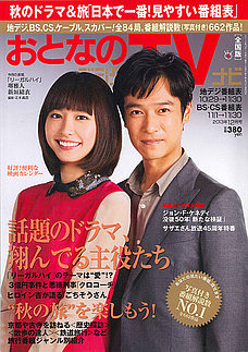 SM-maga-2013-11-Otona_no_TV