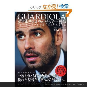 Guardiola的足球哲學-2011.jpg