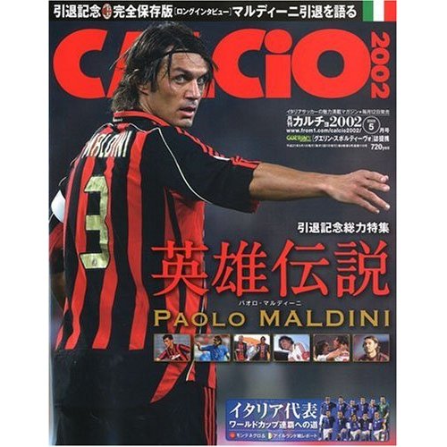 Calcio-200905-maldini英雄傳說-L.jpg