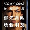 社群網戰TheSocial Network-201105-cn.jpg