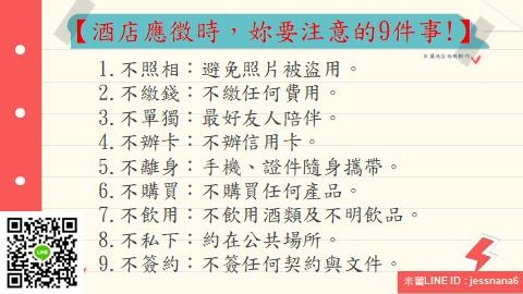 酒店應徵注意事項-米蘭PTT002.jpg 酒店應徵注意事項-米蘭PTT002.jpg