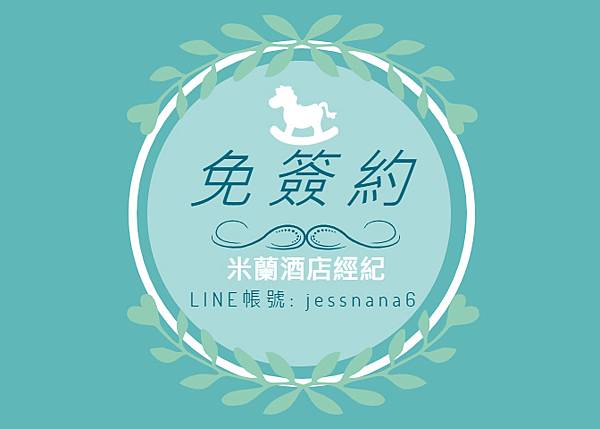 米蘭-酒店免簽約.jpg 米蘭-酒店免簽約.jpg