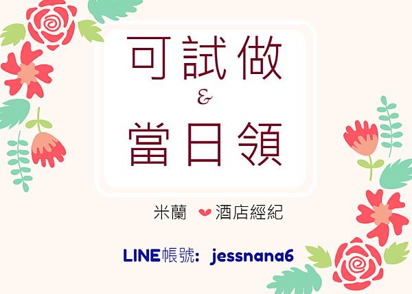 米蘭-酒店可試做.jpg 米蘭-酒店可試做.jpg