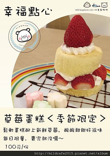 草莓蛋糕0303