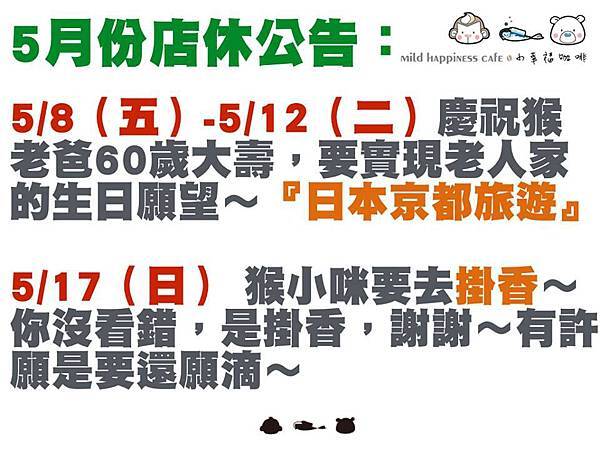 5月份店休公告