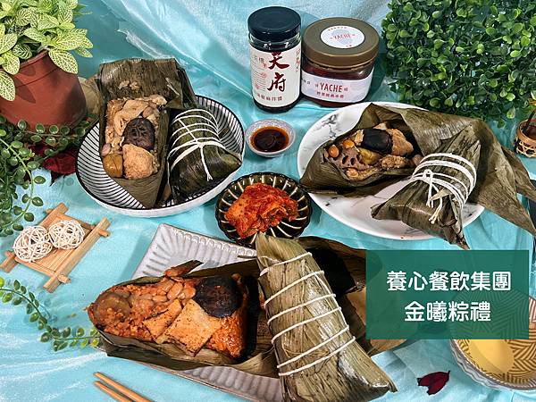 [素粽禮盒] 養心集團特色蔬食好粽-金曦粽禮