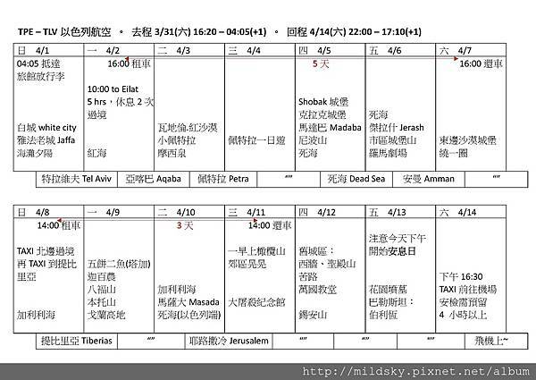 以色列約旦手冊_頁面_01.jpg