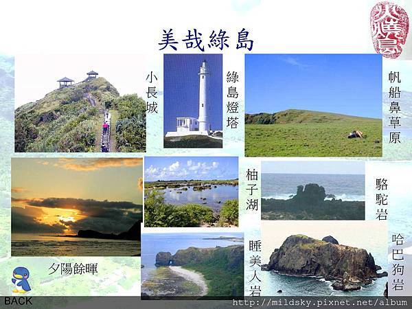 綠島旅遊_頁面_13.jpg