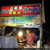 三星蔥餡餅攤