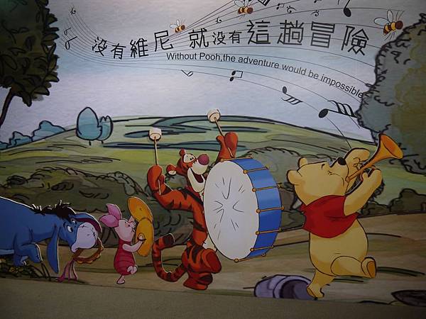 小熊維尼特展 小熊維尼特展