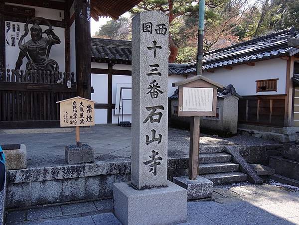 石山寺 (107)