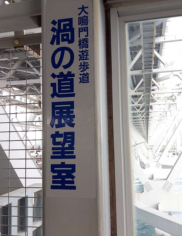 四國德島 鳴門渦之道 帶相機去旅行 痞客邦 四國德島 鳴門渦之道 帶相機去旅行 痞客邦