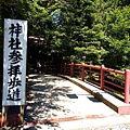 淺間神社 (103).jpg