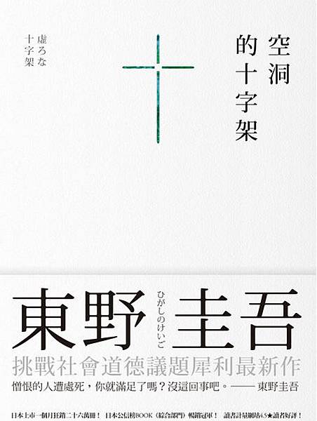 空洞的十字架.jpg