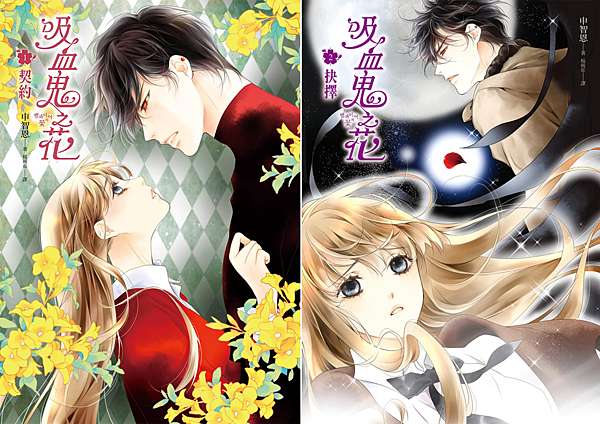 閱讀吸血鬼之花1 2集 皇冠文化出版16年02月新書 希理呼嚕的貓 痞客邦 閱讀吸血鬼之花1 2集 皇冠文化出版16年02月新書 希理呼嚕的貓 痞客邦