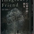 Imaginary Friend-.jpg