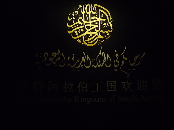 沙特阿拉伯標誌