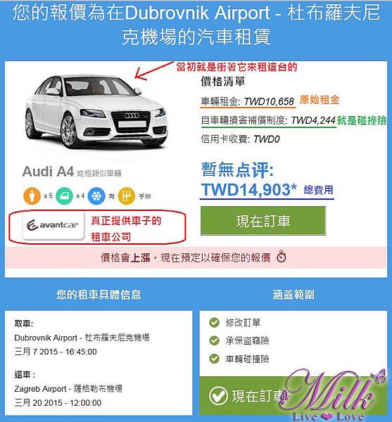 Rentalcars 訂車詢價單