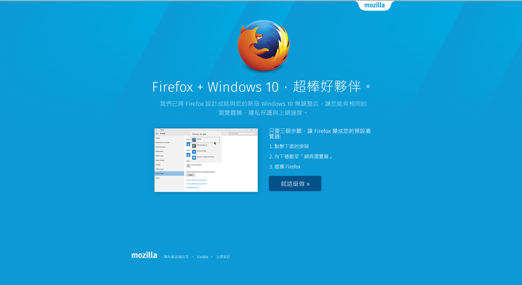 Firefox + Windows 10,超棒好夥伴