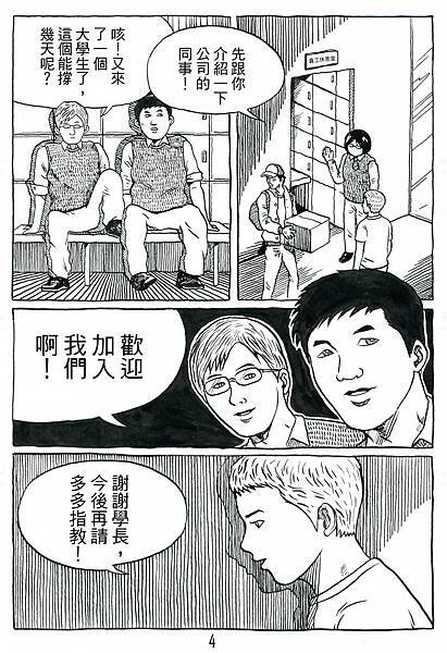 包廂裡的女歌聲 第四頁.jpg