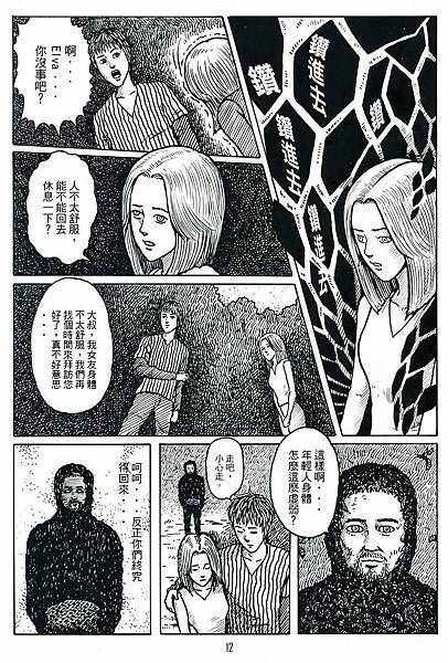 蜂窩 page12