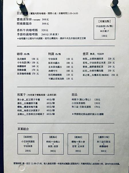 內湖️食/日式建築風下午茶/珍珠菓子喫茶屋-濃郁咖哩飯-景