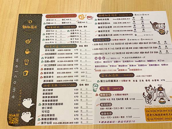 彰化-鹿港「 麵麵茶茶 」冰品下午茶,鹿港天后宮旁巷子冰品,