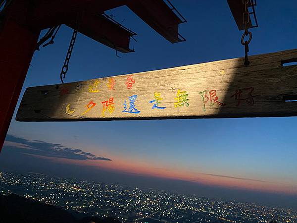 南投景點「星月天空」夏日夕陽超美-親子園區-情侶約會景觀餐廳