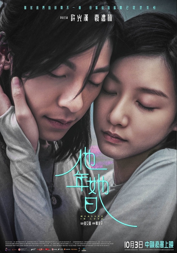 《他年她日》她的一個多月 卻活在他的一輩子裡