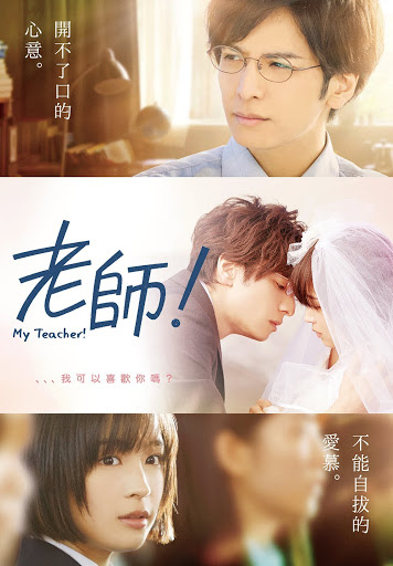 【《先生！我可以喜歡你嗎》這世界上，沒有什麼人是不能被喜歡的