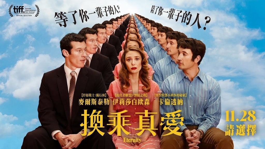 《換乘真愛》真正的愛不是白頭偕老的 Happy Ending 《換乘真愛》真正的愛不是白頭偕老的 Happy Ending