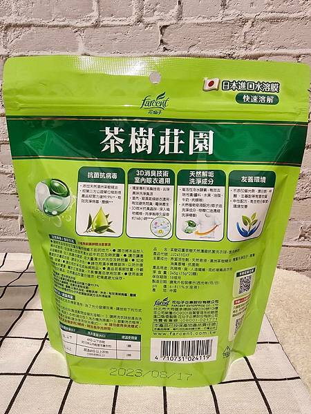 「家事好物」茶樹莊園 酵素淨白/室內晾衣洗衣球、茶樹小蘇打洗